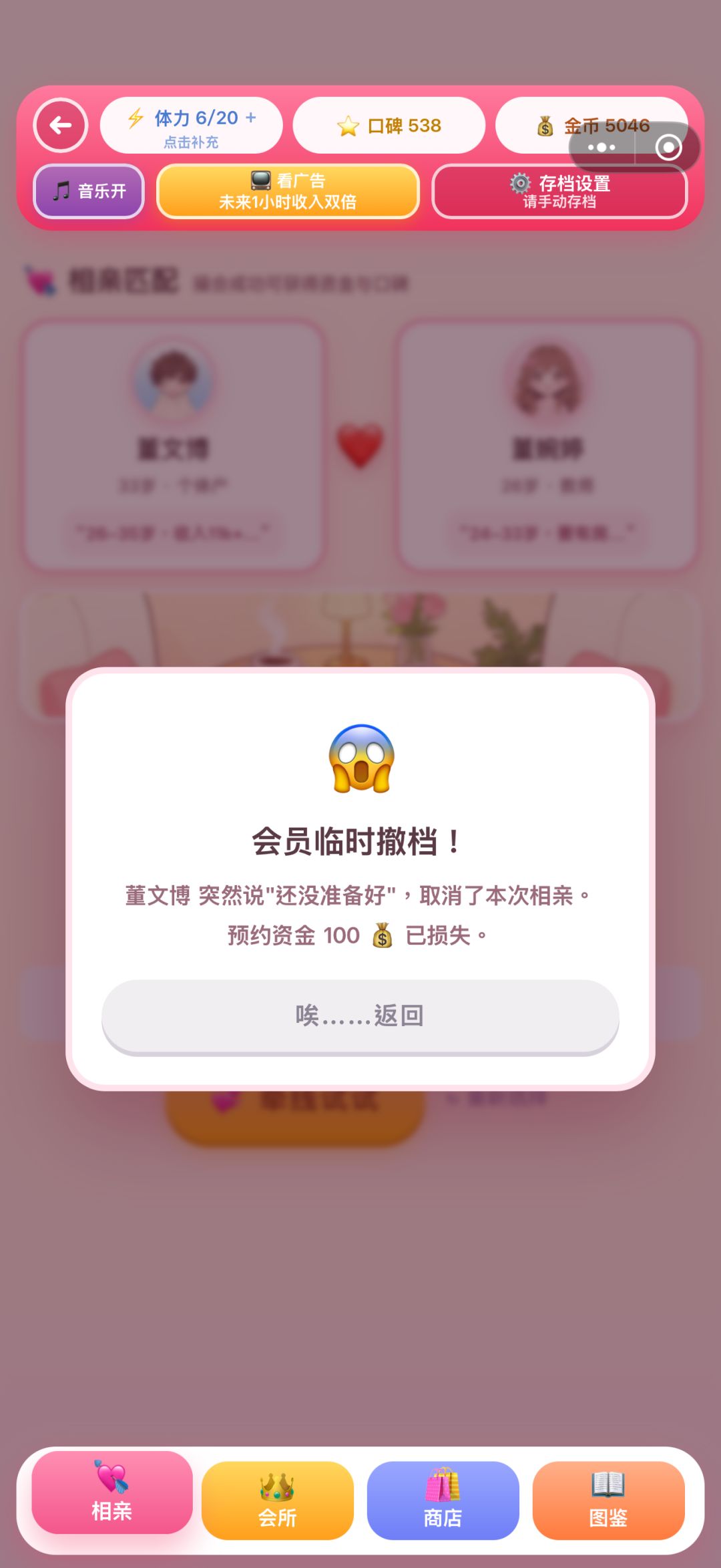 喜欢玩相亲游戏的宝宝不要错过这款游戏啦 5