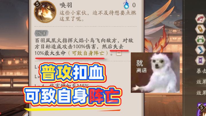 普攻扣血,可致自身阵亡!SP凤凰火技能真的用生命在燃烧!截图