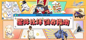 帕姆小报 | 星际伙伴饲养指南
