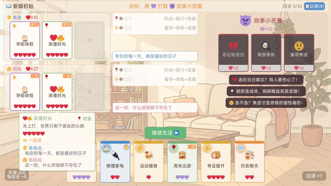改名字咯，现在叫《保卫小家：情绪攻防战》 2