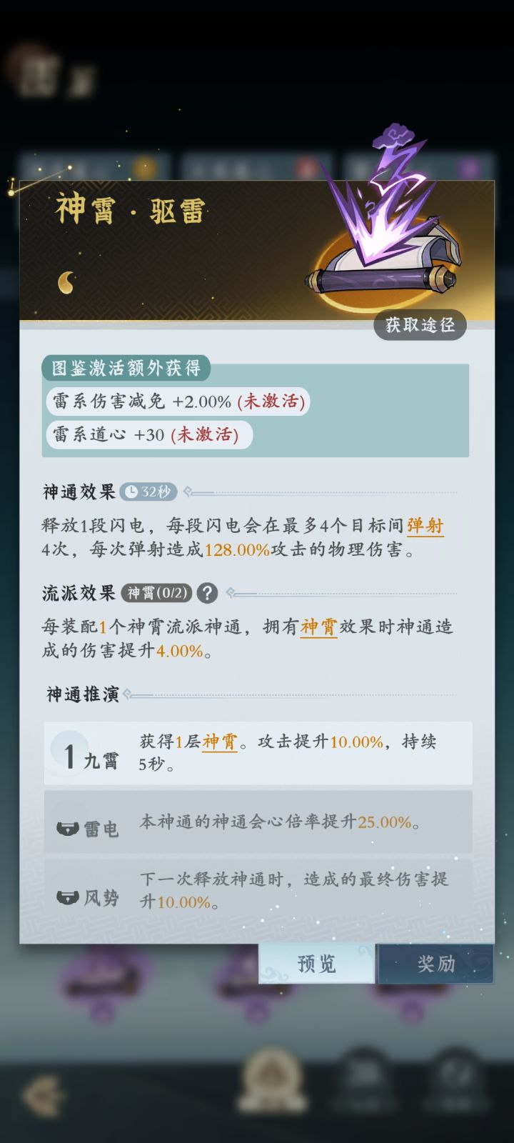 神通图鉴小细节截图