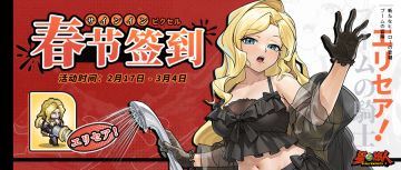 福利预告丨春节签到16日天天都有奖！