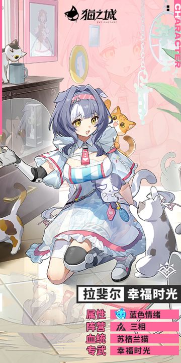 战斗员档案 ——苏格兰猫「拉斐尔-幸福时光」