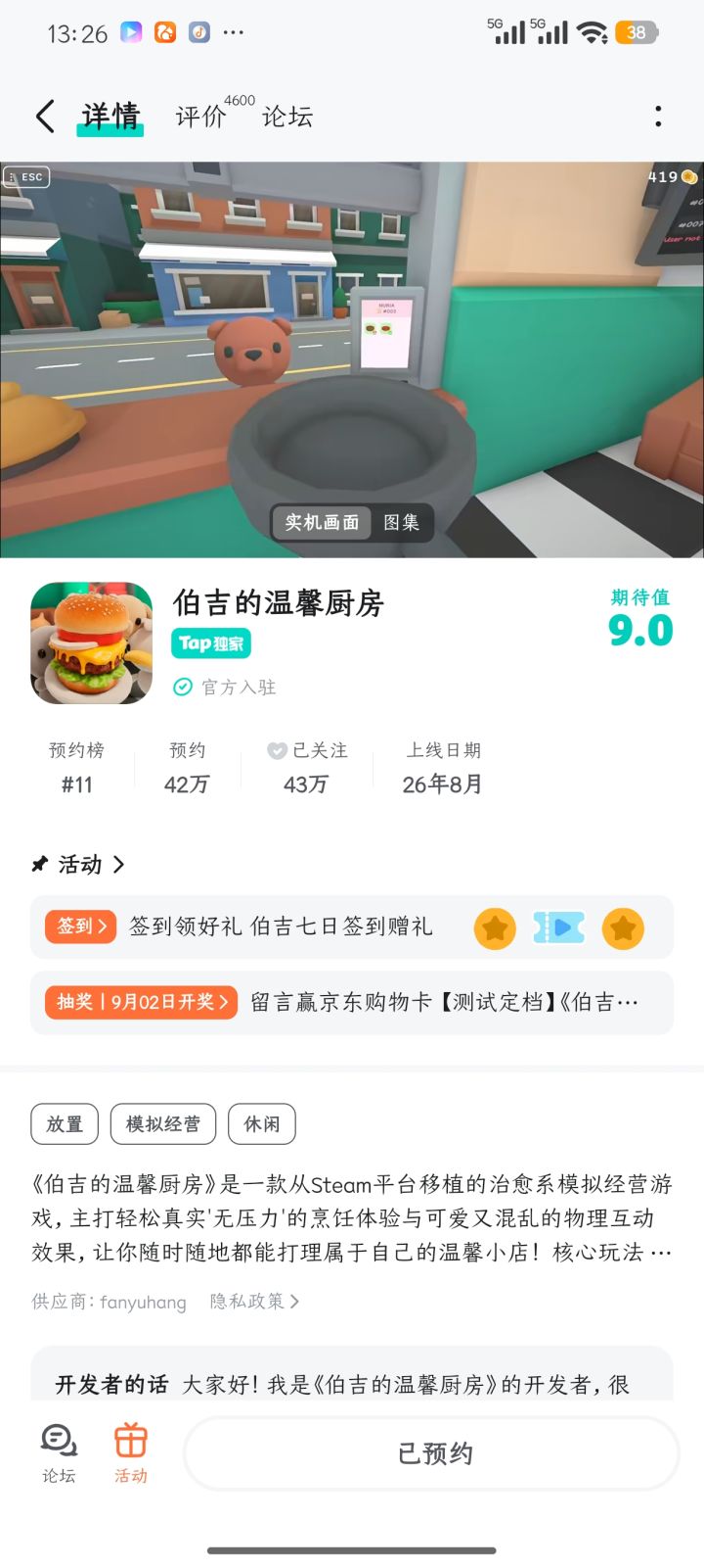 好期待,啥时候上线啊截图