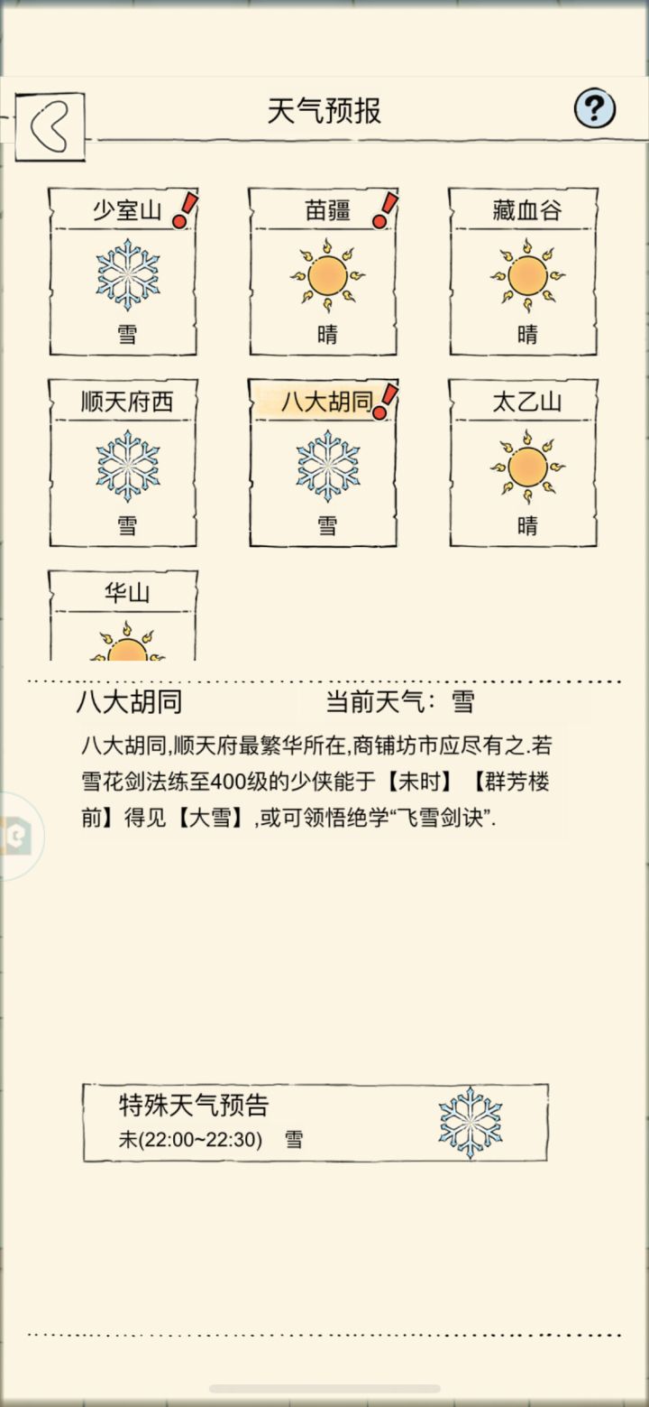 八大胡同时间怎么看截图