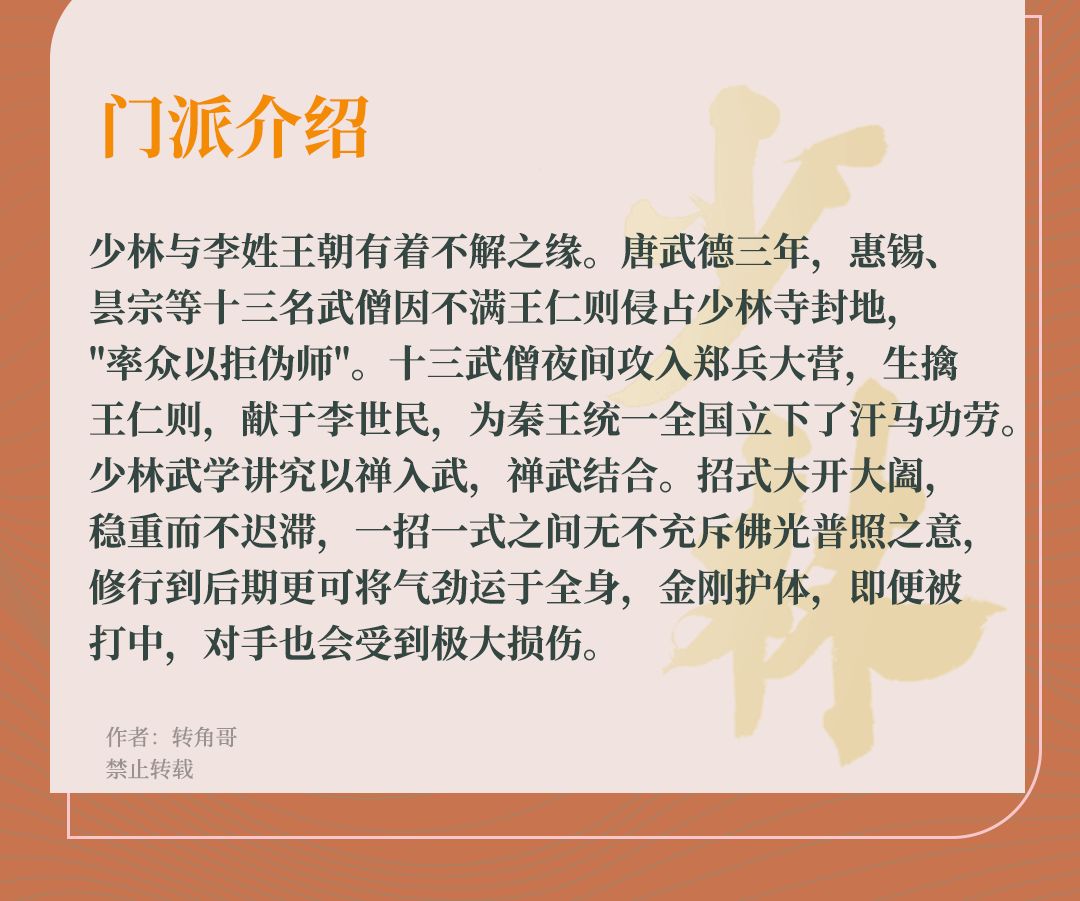 《剑网3无界》最全门派新手攻略之【少林】 2