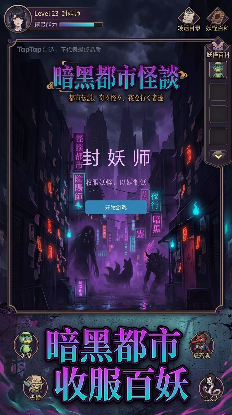 游戏自荐 封妖师 求积分 1