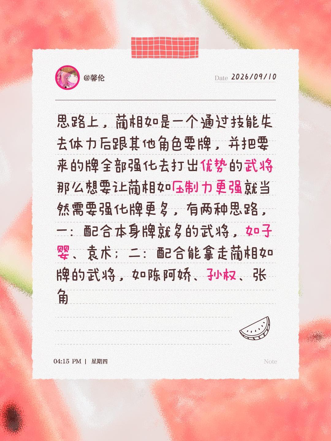 名将杀配阵——蔺相如陈阿娇 2