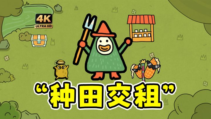 农场版幸运房东,肉鸽卡牌种田交房租!截图