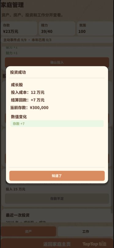 【养娃模拟器】V260902-1版本 更新公告截图