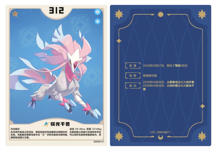 求二代火主，有二代水朱和极光千兽截图