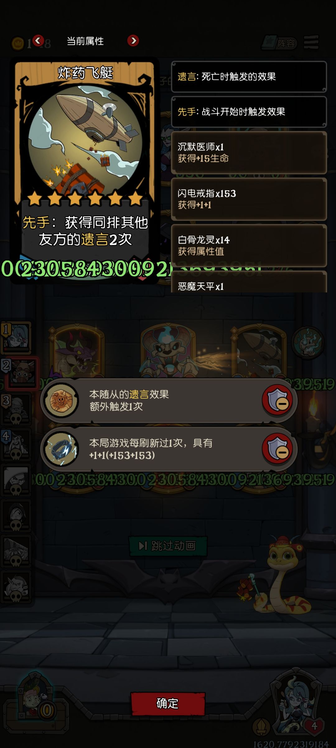 第一次幽龙传功达到了数值上限 4
