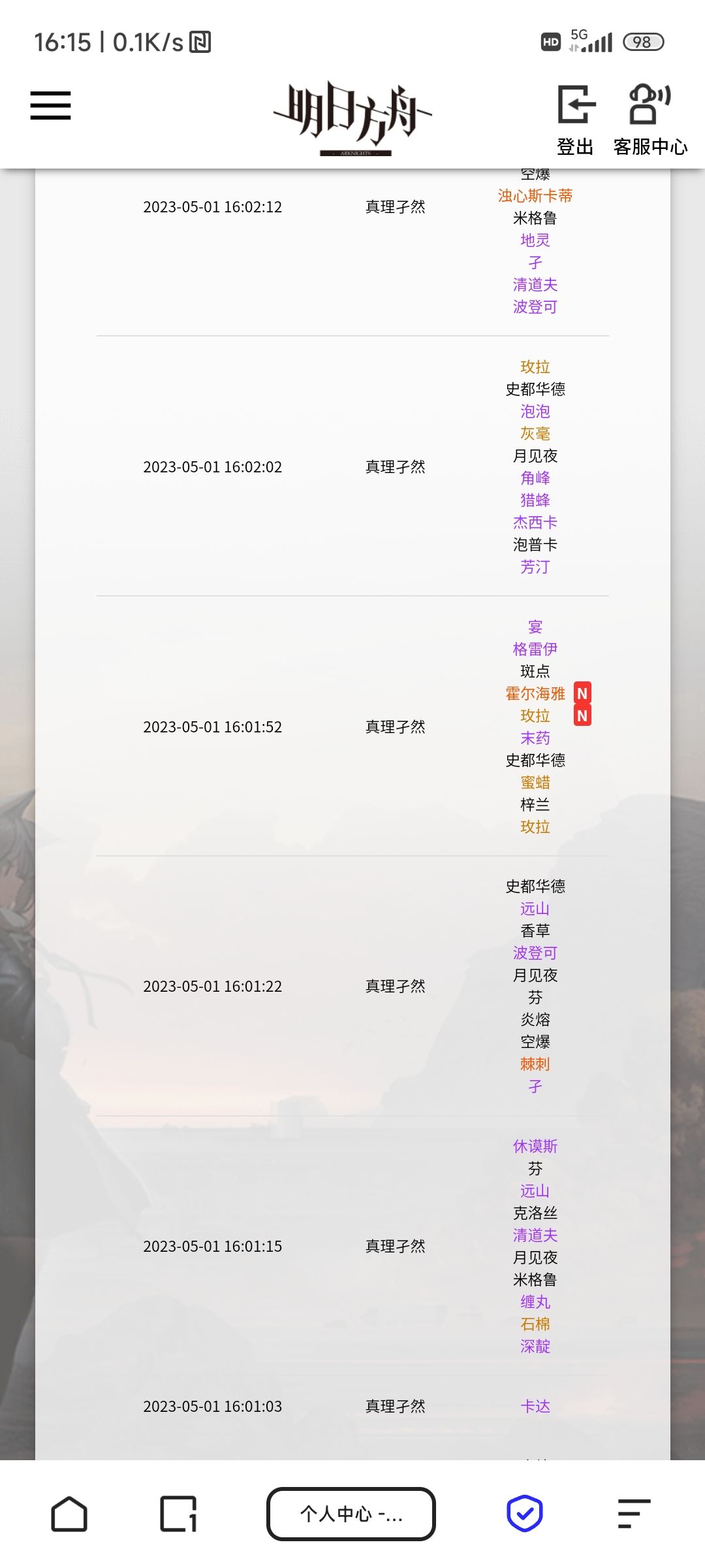 81抽结束战斗,改歪了两个6星 3