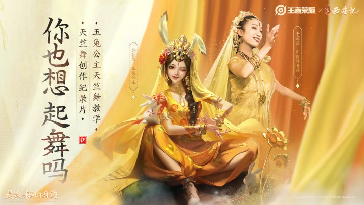 你也想起舞吗?玉兔公主天竺舞教学——天竺舞创作纪录片截图