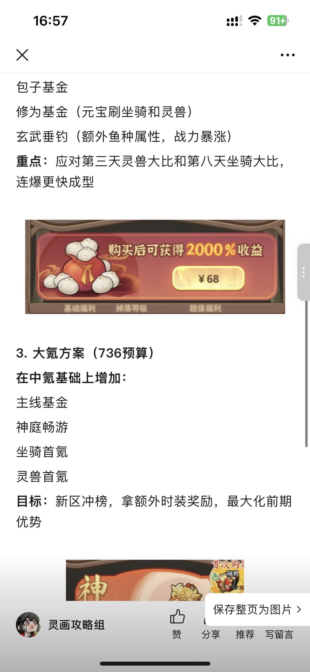不同预算开局方案，零氪到巨氪一站式指南！ 3