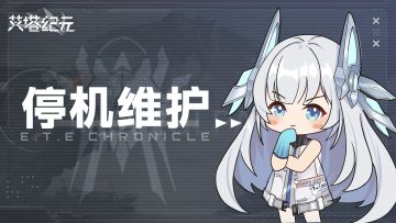 5月28日停机维护更新公告