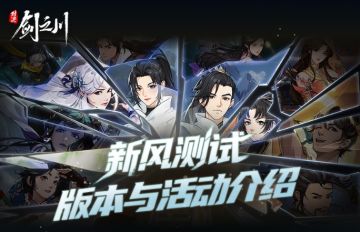 新风测试倒计时4天 | 版本与活动介绍（已发奖）