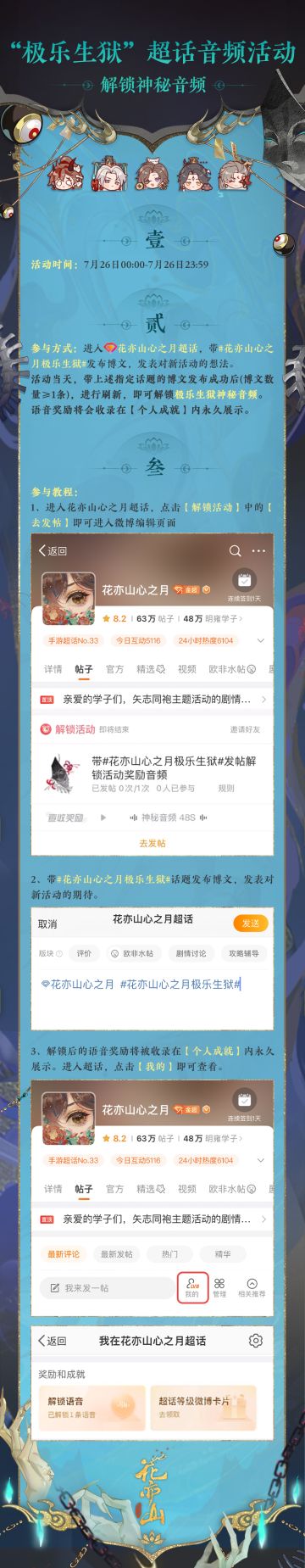 “极乐生狱”微博超话音频活动将于7月26日开启！