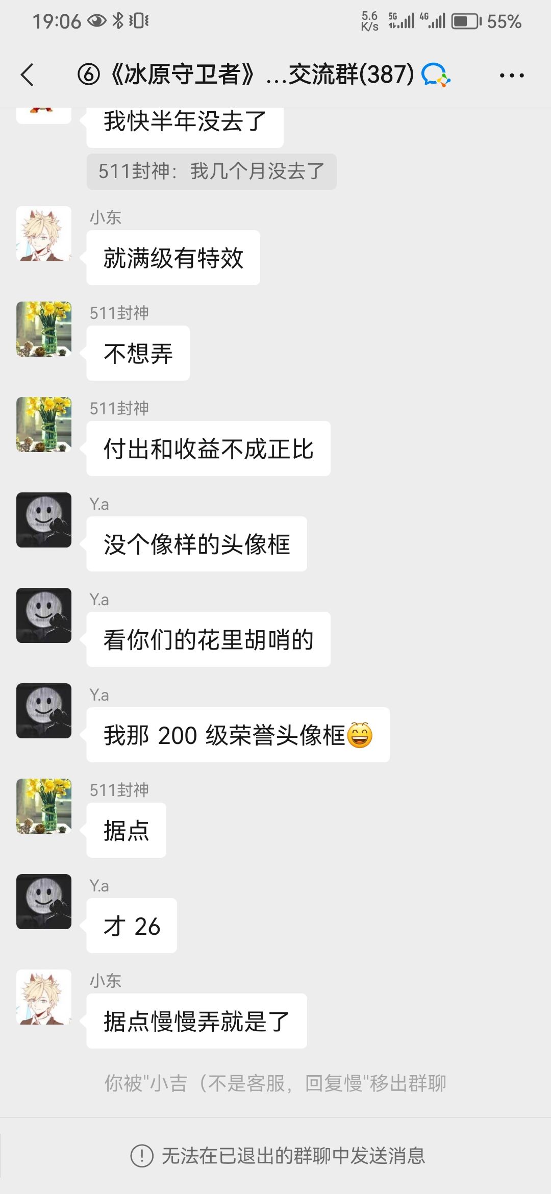 避雷,冰原守护者管理员小吉在群内为所欲为,纵容群友发广告 4