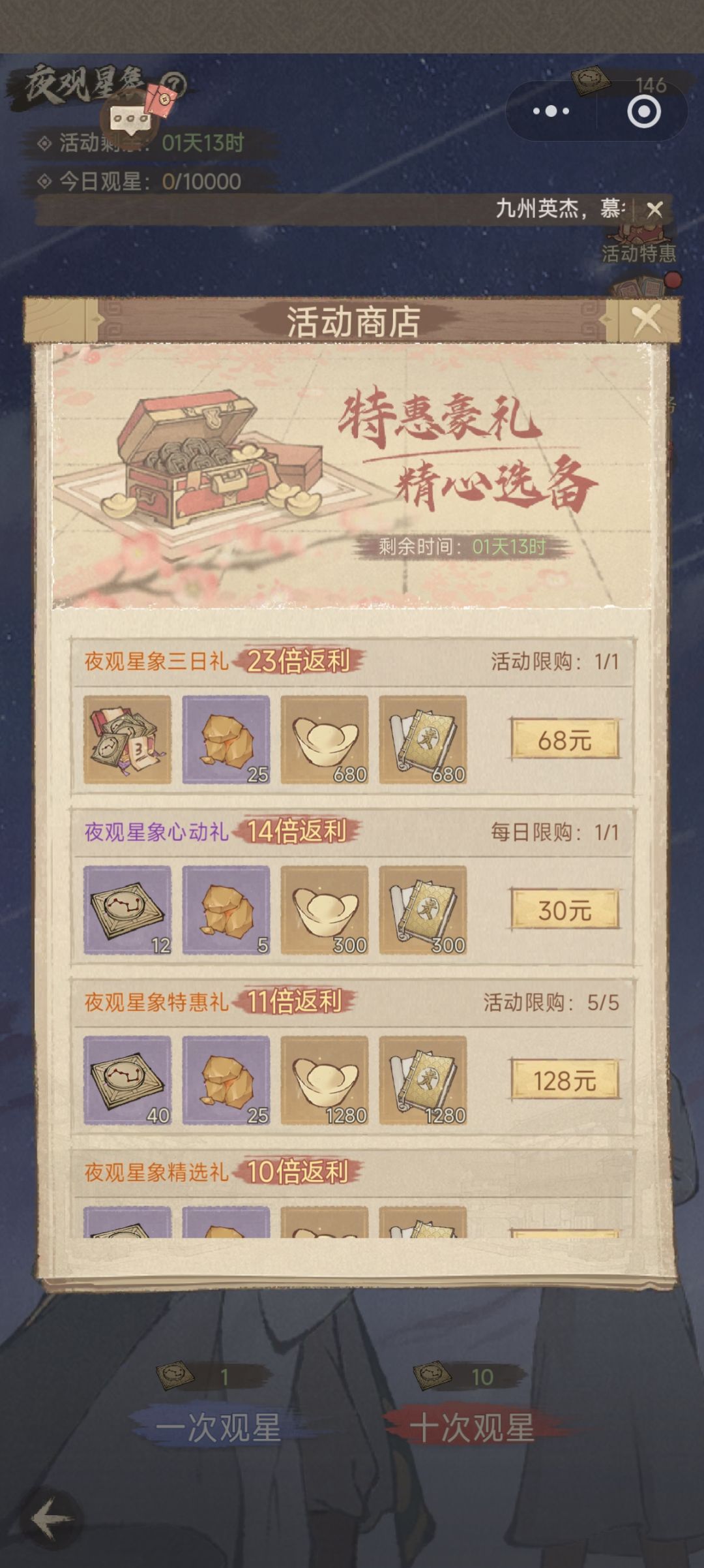 夜观星象攻略 2