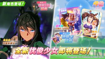 新的养成优俊少女即将登场！