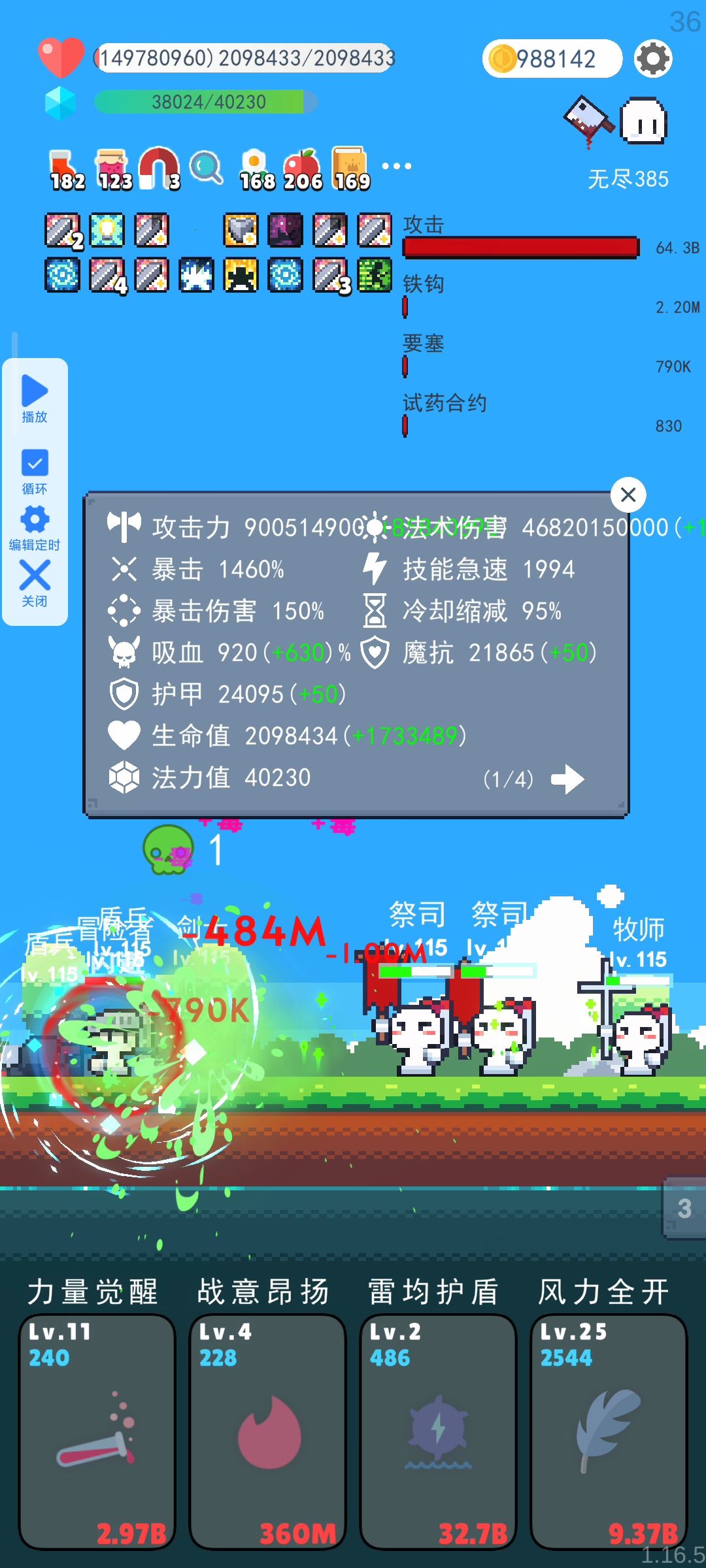 真正的无敌,邪能没用 1