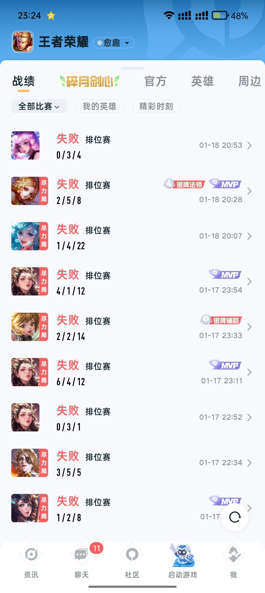 今天你连跪了吗 5