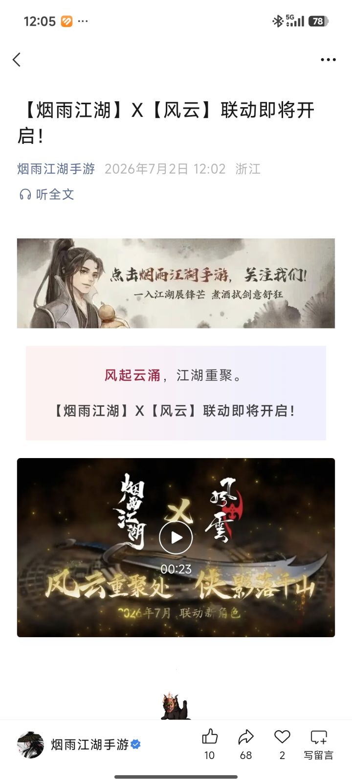 啊,风云联动截图