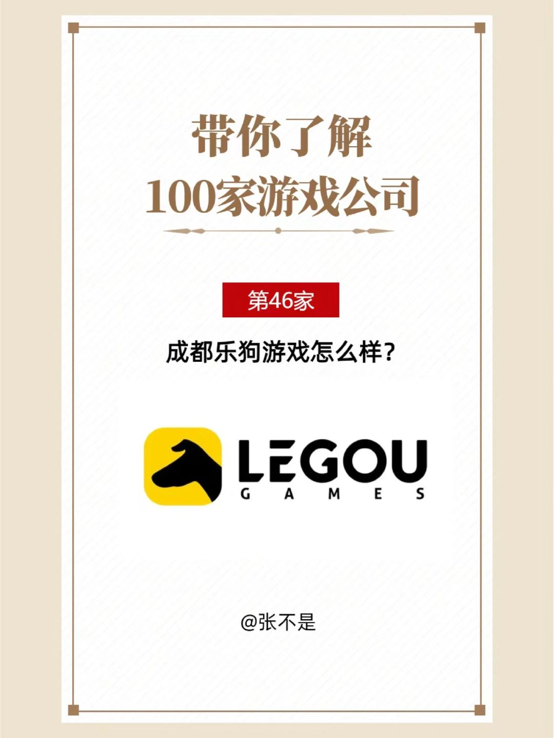 了解 100家游戏公司(46)乐狗游戏 - 游戏人-张不是的动态 - TapTap