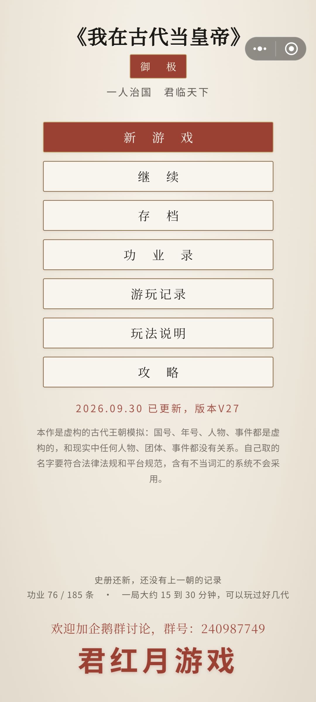 游戏已于2026.09.30下午13:30更新 1