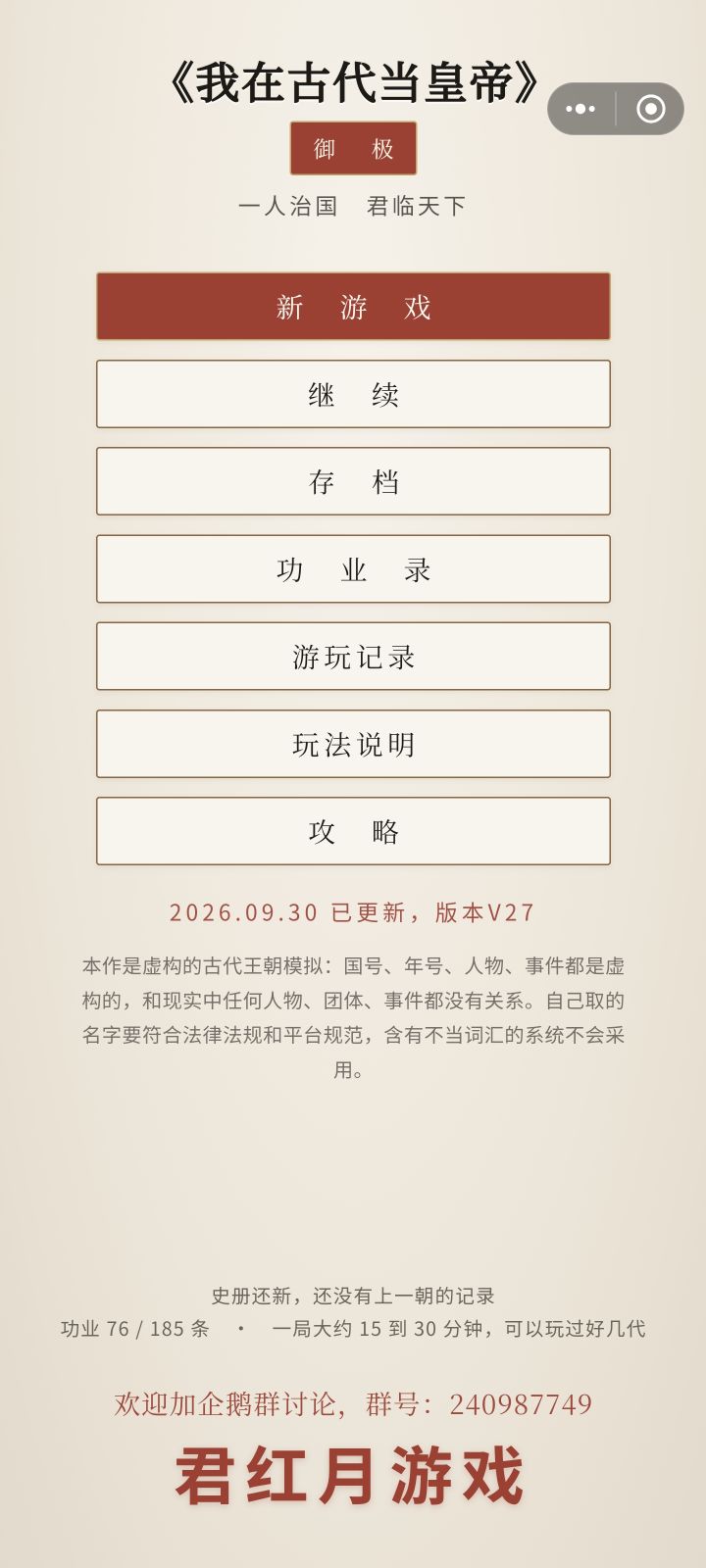 游戏已于2026.09.30下午13：30更新截图