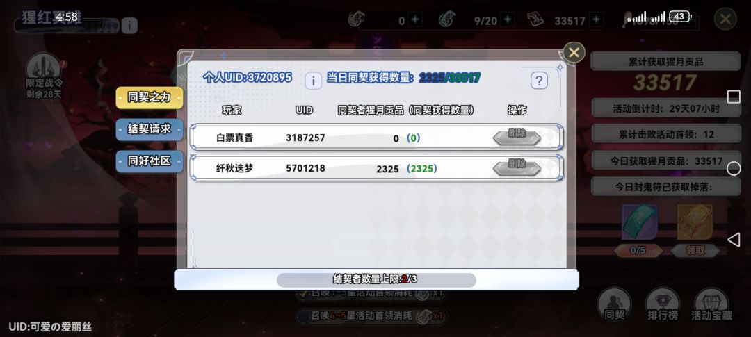 同契,每天打完,3-5w+++ 2