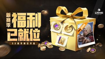 2赛季-混沌重现明日开启，海量登陆福利内容一览!