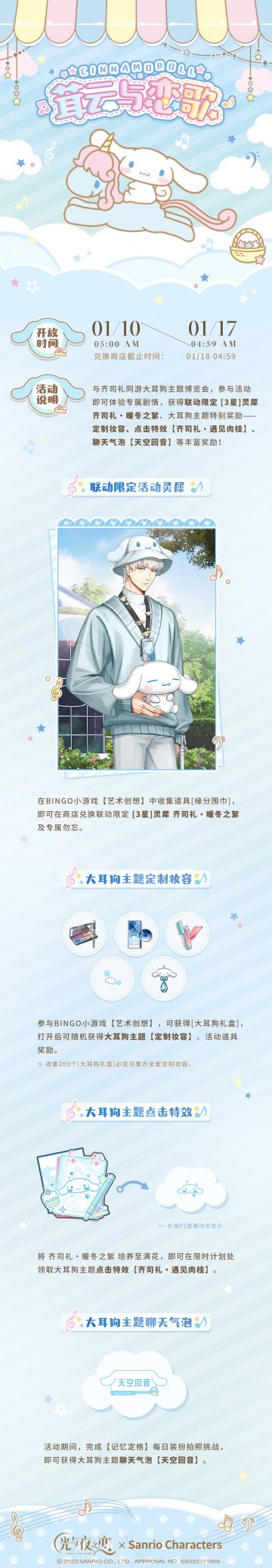 茸云与恋歌 | 齐司礼×大耳狗限时联动预告