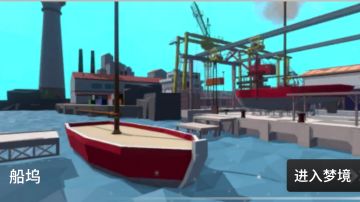 新梦境船坞图文通关攻略（下篇）