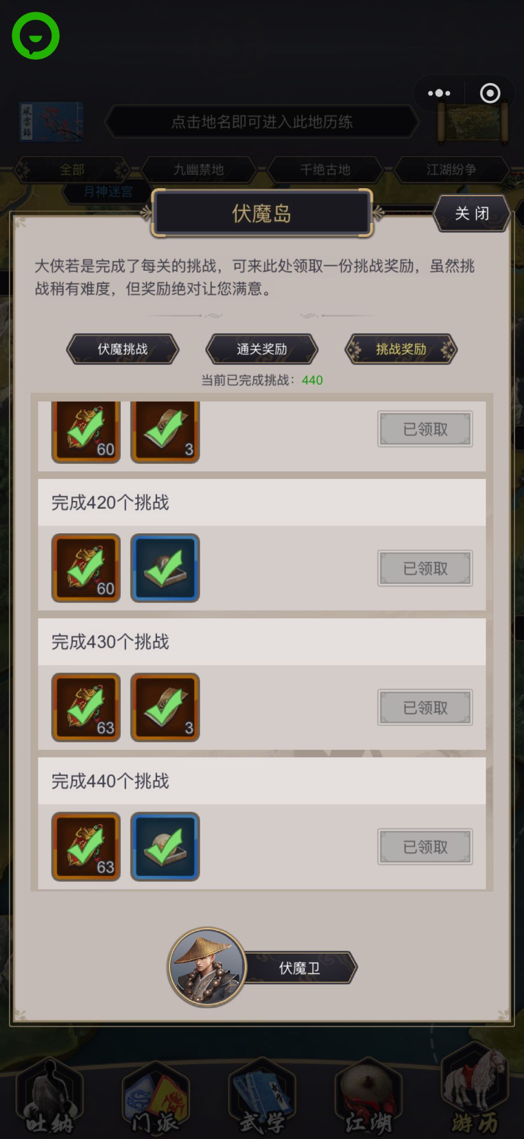 伏魔440星完成 2