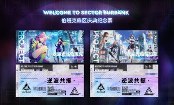 【论坛活动】分享最期待的剧目名，赢实体伯班克扇区庆典纪念票！