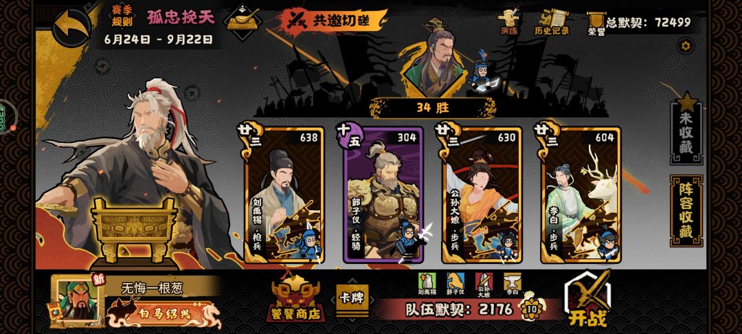 无悔华夏给两个李白归墟阵容 1