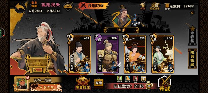 无悔华夏给两个李白归墟阵容截图