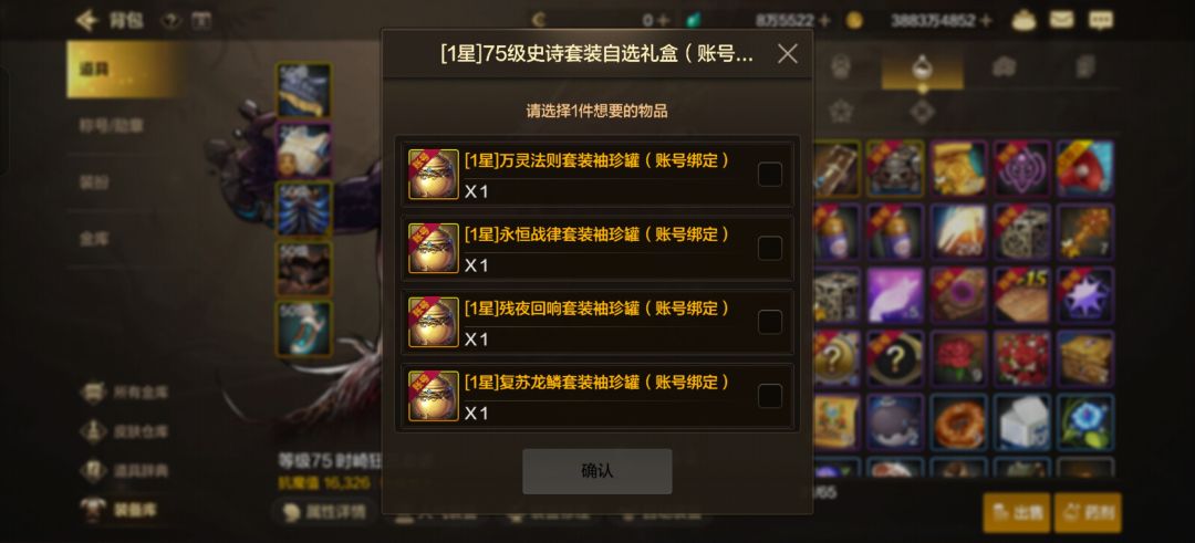 开服玩家刚回归,那个史诗怎么选 1