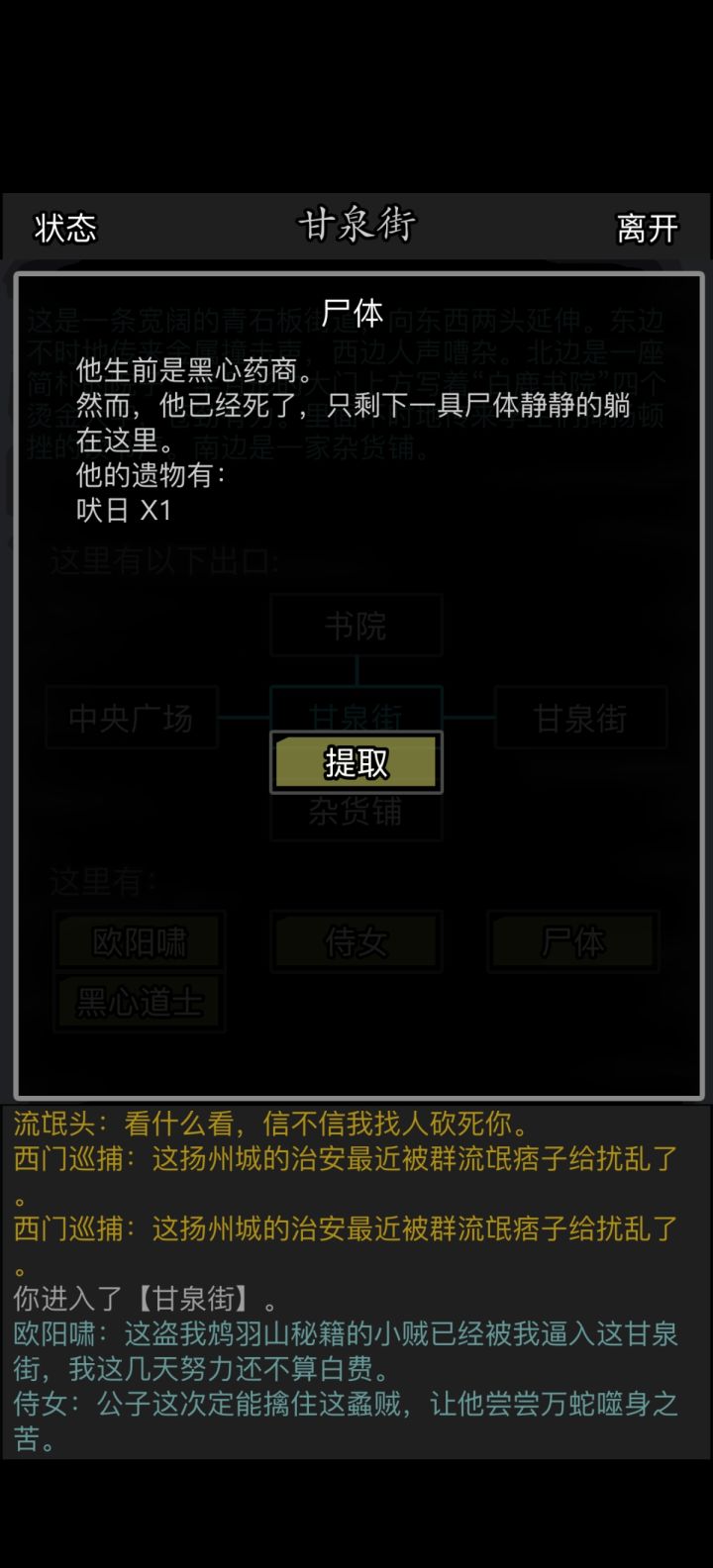 新人问问第九章掉的吠日和三生石截图