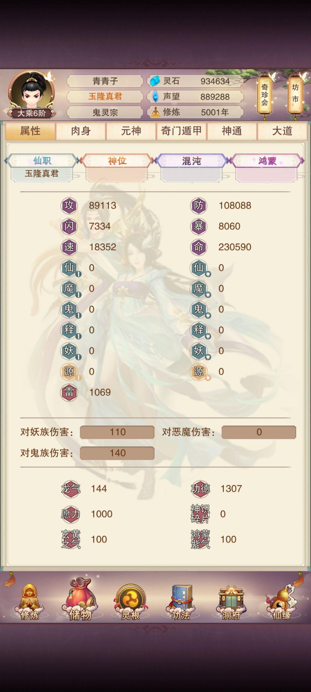 修真5000年记录 2