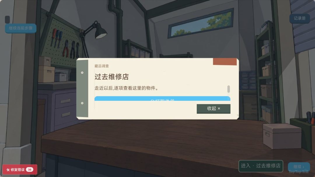 《遗忘博物馆》开发日志12|往后试玩了,bug也跟着冒出来了 1