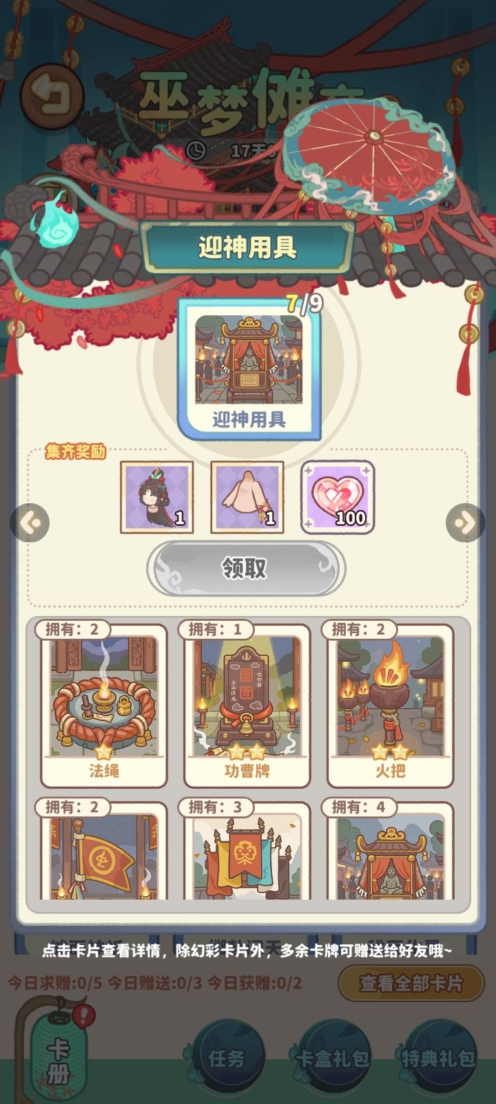 巫梦换卡 13