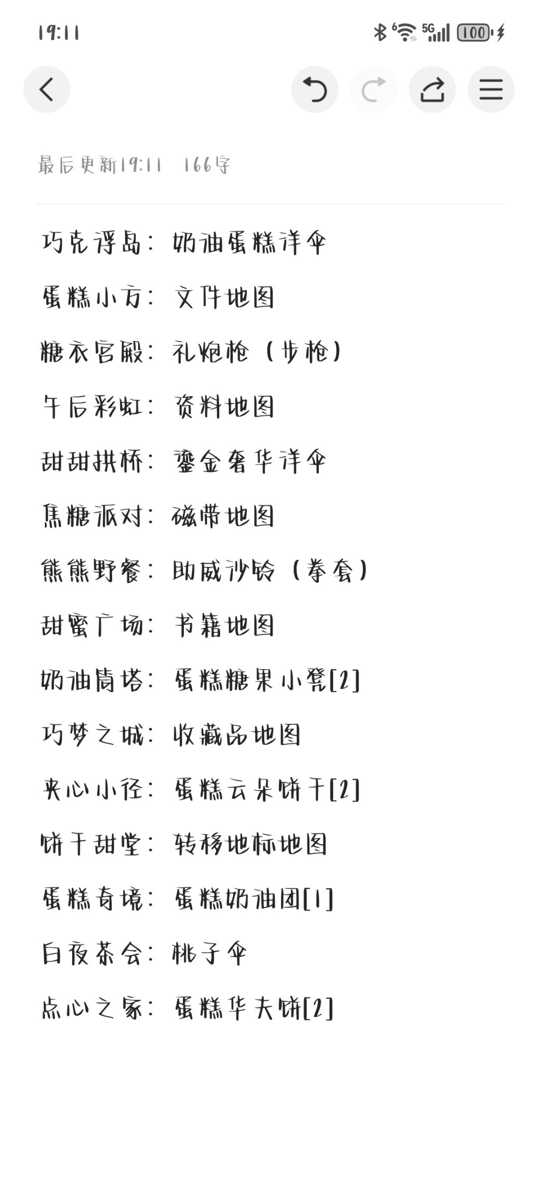 谢尔盖蛋糕世界.蜜异变空间隐藏宝箱奖励截图
