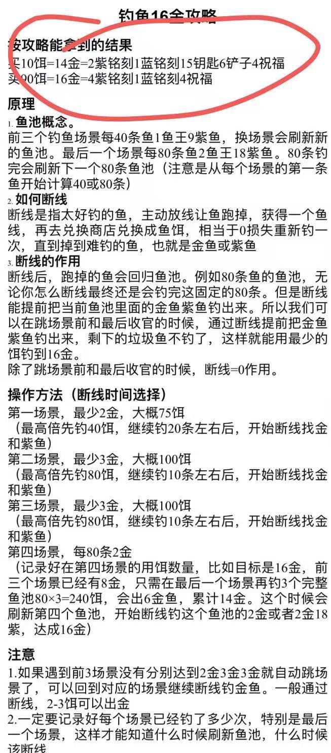 月常驻活动:渔获之旅0氪满奖励攻略截图