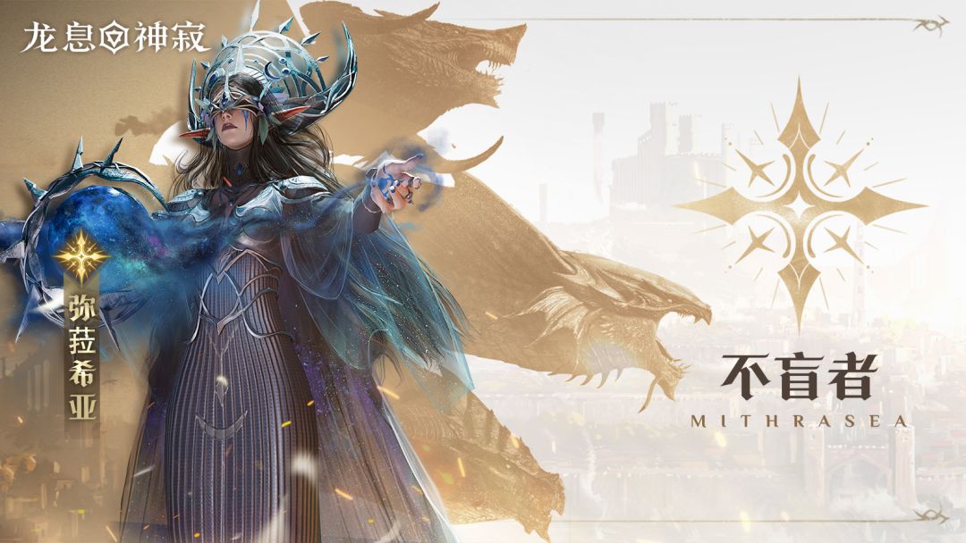 光耀传说英雄｜不盲者•弥菈希亚截图