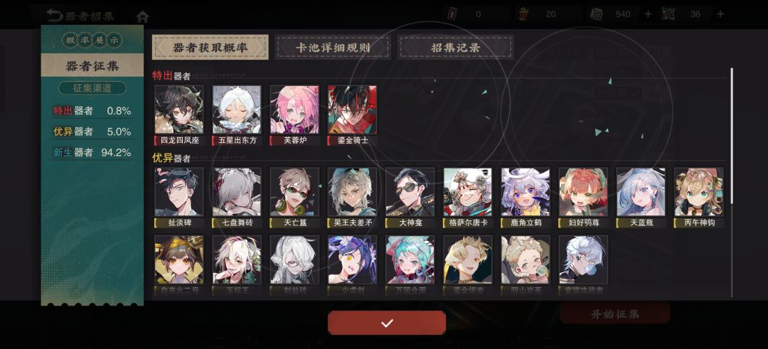 我才知道征集能出红! 2