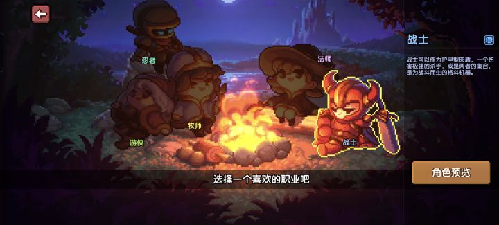 职业截图