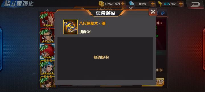本八武器怎么获得?截图
